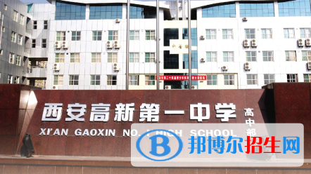 2023陜西所有高中學(xué)校名單匯總，陜西高中排名前十排行榜