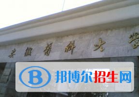 2022 安徽醫(yī)科大學(xué)全國(guó)排名（安徽醫(yī)科大學(xué)歷年全國(guó)排名）-2023年參考
