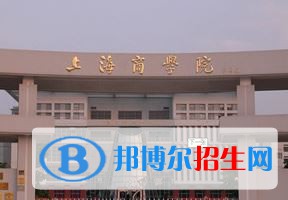2022 上海商學(xué)院全國(guó)排名（上海商學(xué)院歷年全國(guó)排名）-2023年參考