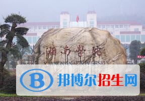 2022 湘南學(xué)院全國(guó)排名（湘南學(xué)院歷年全國(guó)排名）-2023年參考