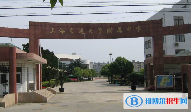 上海交通大學(xué)附屬中學(xué)2023年招生簡章 