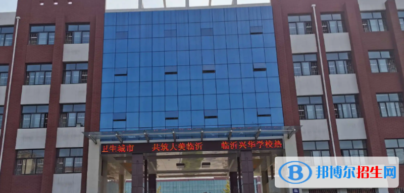 2023臨沂私立高中學(xué)校有哪些，臨沂私立高中學(xué)校匯總和簡介