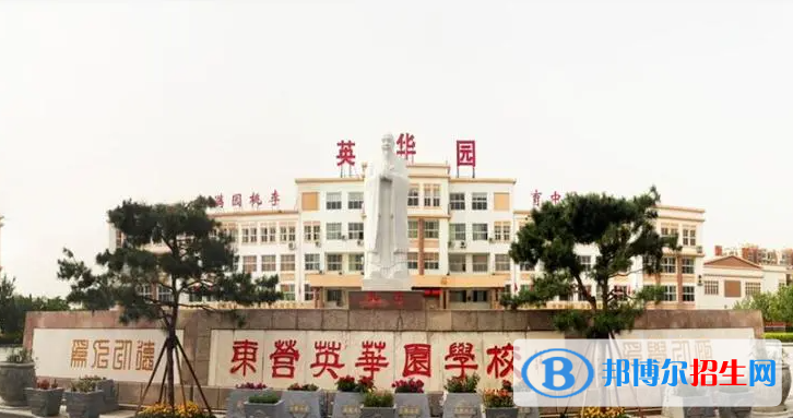 2023東營(yíng)私立高中學(xué)校有哪些，東營(yíng)私立高中學(xué)校匯總和簡(jiǎn)介