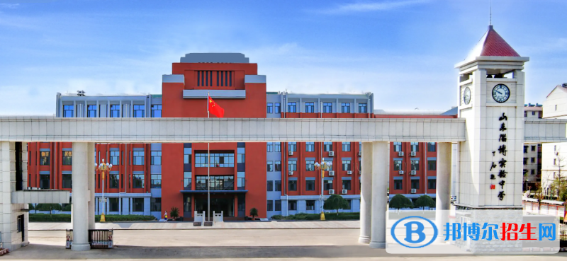 2023淄博私立高中學(xué)校有哪些，淄博私立高中學(xué)校匯總和簡(jiǎn)介