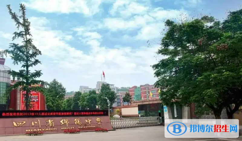 2023年綿陽(yáng)好的高中學(xué)校有哪些，綿陽(yáng)重點(diǎn)高中排行榜