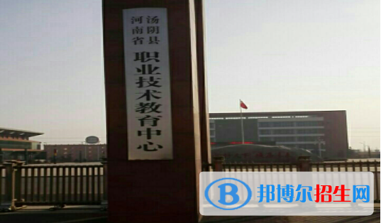 河南安陽(yáng)湯陰職教中學(xué)錄取分?jǐn)?shù)線(xiàn)（2022）-2023年參考
