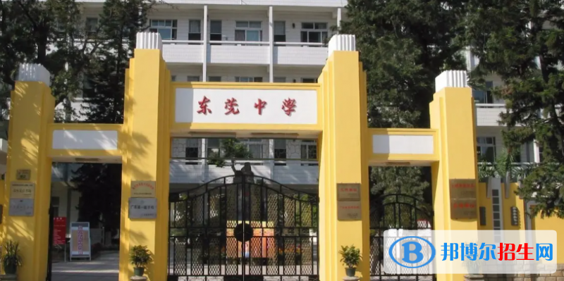 2023年?yáng)|莞好的高中學(xué)校有哪些，東莞重點(diǎn)高中排行榜