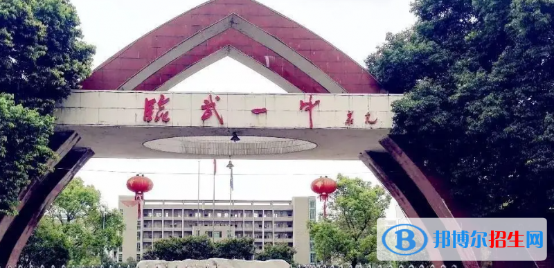 2023年郴州好的高中學校有哪些，郴州重點高中排行榜