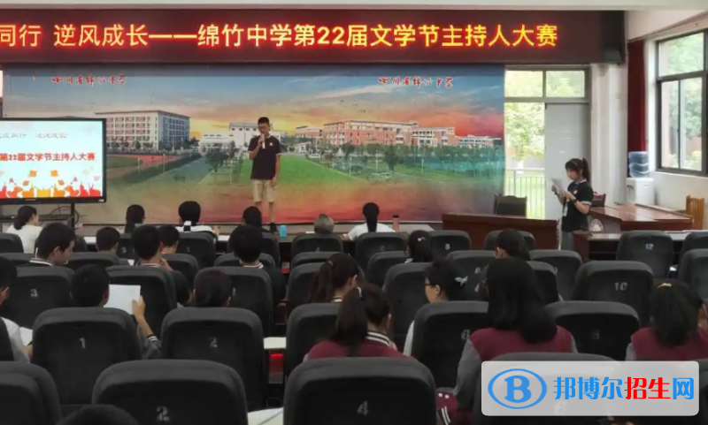 四川省綿竹中學2023年招生辦聯(lián)系電話