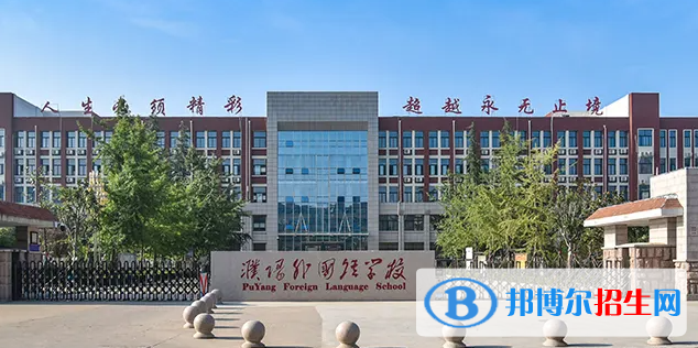 2023年濮陽(yáng)好的高中學(xué)校有哪些，濮陽(yáng)重點(diǎn)高中排行榜