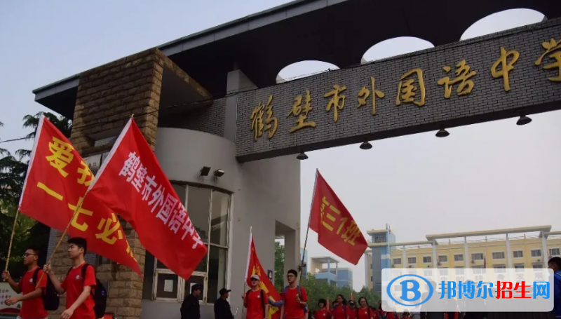 2023年鶴壁好的高中學校有哪些，鶴壁重點高中排行榜