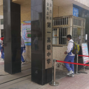 金川總校第一高級中學