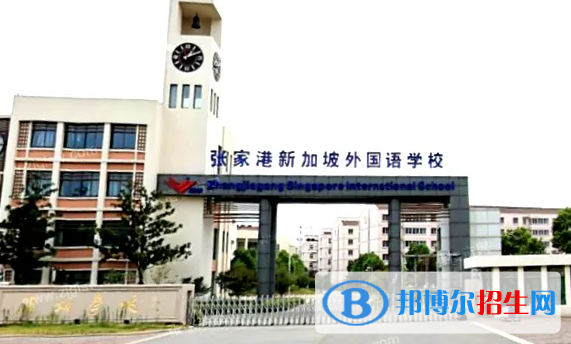 張家港外國語學校初中部2023年招生政策2