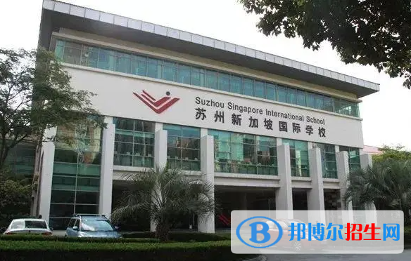 蘇州新加坡國際學(xué)校初中部2023年招生政策