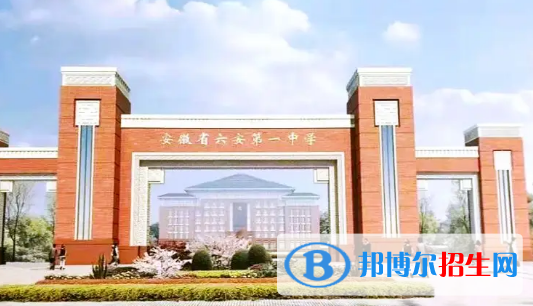 2023年六安好的高中學(xué)校有哪些，六安重點(diǎn)高中排行榜