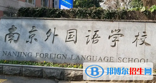 2023年南京好的高中學(xué)校有哪些，南京重點高中排行榜