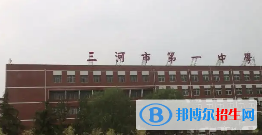 2023年廊坊好的高中學(xué)校有哪些，廊坊重點(diǎn)高中排行榜