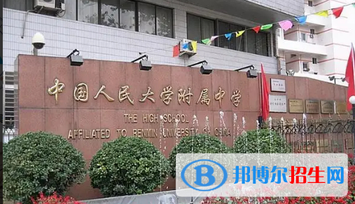 2023年北京好的高中學(xué)校有哪些，北京重點高中排行榜