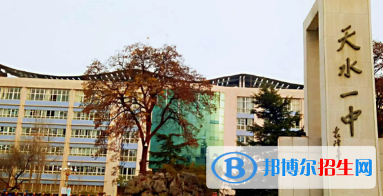 2023年天水好的高中學(xué)校有哪些，天水重點(diǎn)高中排行榜