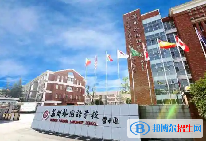 蘇州外國(guó)語(yǔ)學(xué)校小學(xué)部2023年課程體系