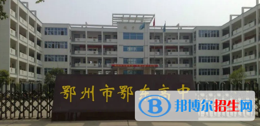 2023鄂州重點中學排名一覽表（鄂州重點中學前十名單）