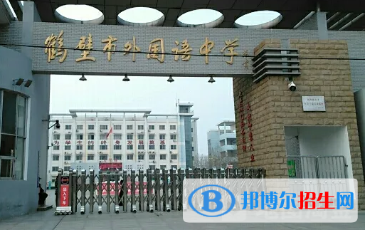 2023鶴壁重點(diǎn)中學(xué)排名一覽表（鶴壁重點(diǎn)中學(xué)前十名單）