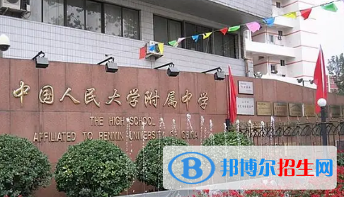 2023北京重點中學(xué)排名一覽表（北京重點中學(xué)前十名單）