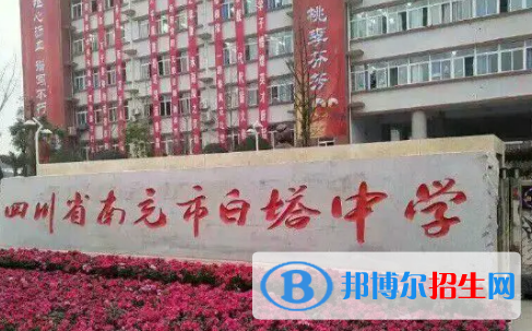 南充高中學(xué)校升學(xué)排行2022（附高考成績(jī)）-2023參考