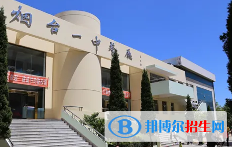 煙臺高中學校升學排行2022（附高考成績）-2023參考