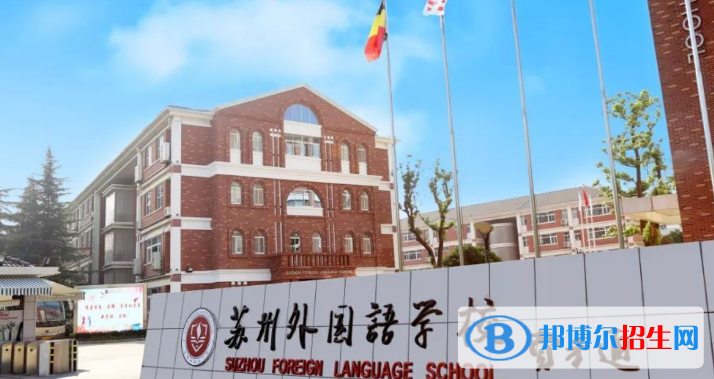 江蘇蘇州外國語學(xué)校高中部錄取分?jǐn)?shù)線（2022）-2023年參考