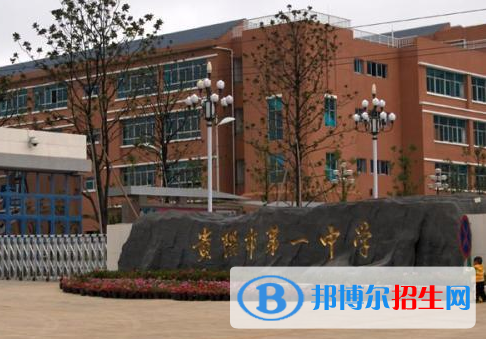 貴陽高中學(xué)校升學(xué)排行2022（附高考成績(jī)）-2023參考