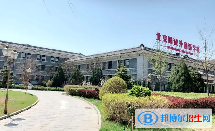 北京明誠(chéng)外國(guó)語(yǔ)學(xué)校小學(xué)部2022年12月校園開放日免費(fèi)預(yù)約