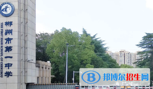 郴州重點(diǎn)高中學(xué)校有哪些（2022-2023）