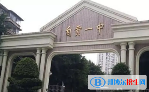 四川自貢中考普通高中錄取分數(shù)線（2022）-2023年參考