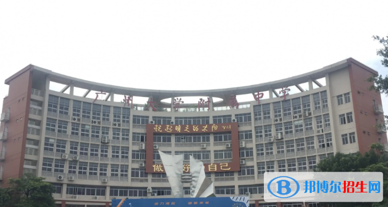 廣州大學(xué)附屬中學(xué)國(guó)際部2022年錄取分?jǐn)?shù)線2
