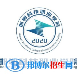 邯鄲科技職業(yè)學(xué)院是大專(zhuān)還是中專(zhuān)（邯鄲科技職業(yè)學(xué)院）