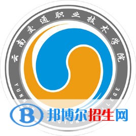 云南交通職業(yè)技術(shù)學院是大專還是中專（云南交通職業(yè)技術(shù)學院）