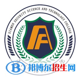 廈門安防科技職業(yè)學院是大專還是中專（廈門安防科技職業(yè)學院）