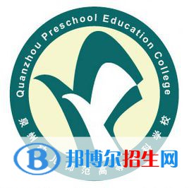 泉州幼兒師范高等?？茖W(xué)校是大專還是中專（泉州幼兒師范高等?？茖W(xué)校）