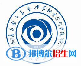 興安職業(yè)技術學院是大專還是中專(興安職業(yè)技術學院)