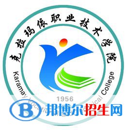 克拉瑪依職業(yè)技術學院是大專還是中專(克拉瑪依職業(yè)技術學院)