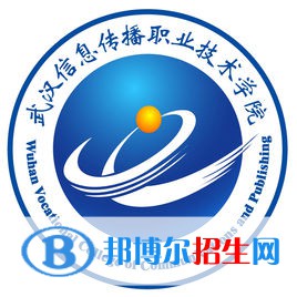 武漢信息傳播職業(yè)技術(shù)學院是大專還是中專(武漢信息傳播職業(yè)技術(shù)學院)