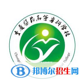 重慶醫(yī)藥高等?？茖W(xué)校是大專還是中專(重慶醫(yī)藥高等?？茖W(xué)校)