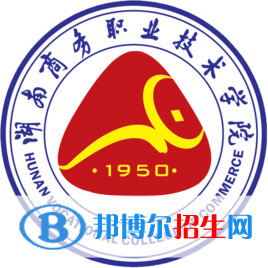 湖南商務(wù)職業(yè)技術(shù)學(xué)院是大專還是中專(湖南商務(wù)職業(yè)技術(shù)學(xué)院)