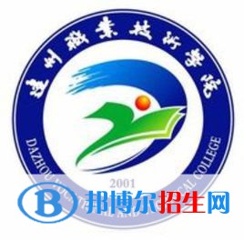 達州職業(yè)技術(shù)學(xué)院是大專還是中專(達州職業(yè)技術(shù)學(xué)院)