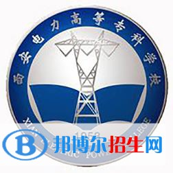 西安電力高等?？茖W校是大專還是中專(西安電力高等?？茖W校)