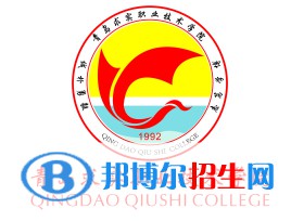 青島求實(shí)職業(yè)技術(shù)學(xué)院是大專(zhuān)嗎，是大專(zhuān)還是中專(zhuān)？