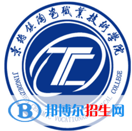 景德鎮(zhèn)陶瓷職業(yè)技術學院是大專還是中專(景德鎮(zhèn)陶瓷職業(yè)技術學院)