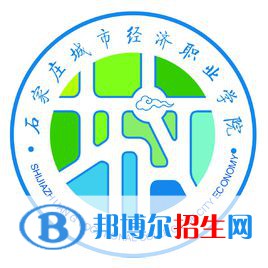 石家莊城市經(jīng)濟(jì)職業(yè)學(xué)院?jiǎn)握?022錄取分?jǐn)?shù)線