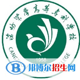 2023年滄州醫(yī)學(xué)高等?？茖W(xué)校單招專業(yè)有哪些？